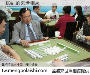 DBW 來世的未來相片