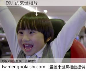 ESU 來世的未來相片