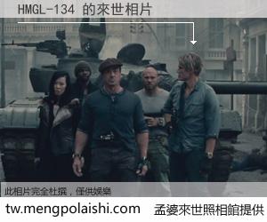 HMGL-134 來世的未來相片