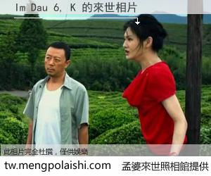 Im Dau 6, K 來世的未來相片