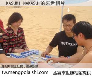 KASUMI NAKASU 來世的未來相片