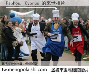 Paphos, Cyprus 來世的未來相片