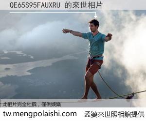 QE65S95FAUXRU 來世的未來相片