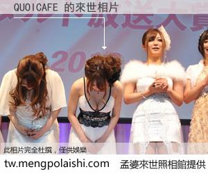 QUOICAFE 來世的未來相片