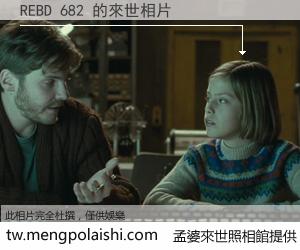 REBD 682 來世的未來相片