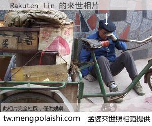 Rakuten lin 來世的未來相片