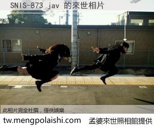SNIS-873 jav 來世的未來相片
