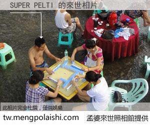 SUPER PELTI 來世的未來相片