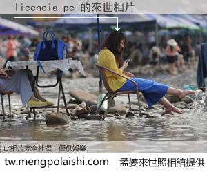 licencia pe 來世的未來相片