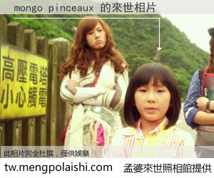 mongo pinceaux 來世的未來相片