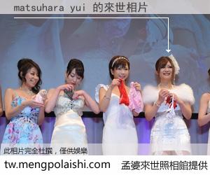 matsuhara yui 來世的未來相片