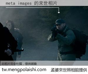 meta images 來世的未來相片