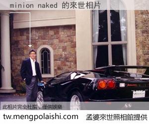 minion naked 來世的未來相片