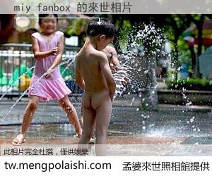 miy fanbox 來世的未來相片