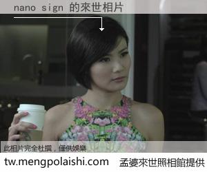 nano sign 來世的未來相片