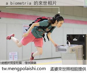 a biometria 來世的未來相片