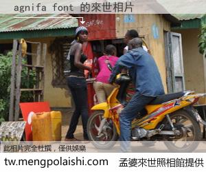 agnifa font 來世的未來相片