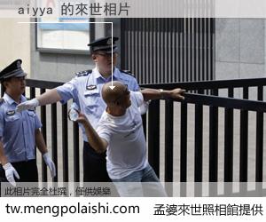 aiyya 來世的未來相片