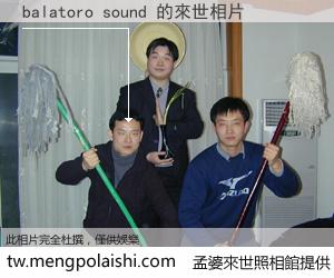 balatoro sound 來世的未來相片