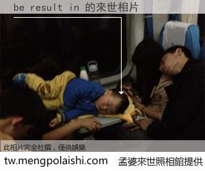 be result in 來世的未來相片