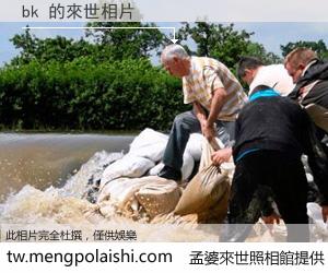 bk 來世的未來相片