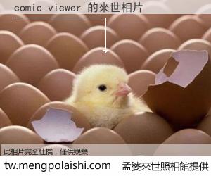 comic viewer 來世的未來相片