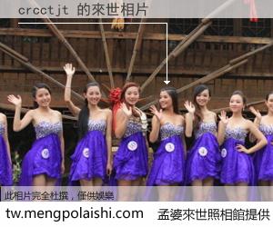 crcctjt 來世的未來相片