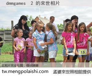 dmmgames  2 來世的未來相片