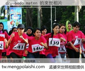 dr. bodo maten 來世的未來相片