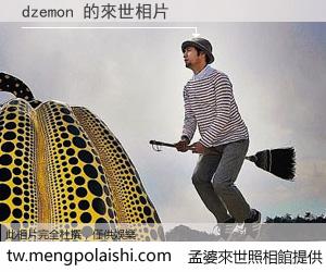 dzemon 來世的未來相片