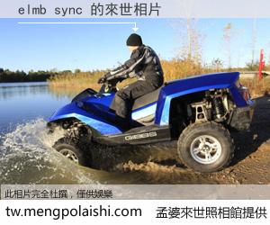 elmb sync 來世的未來相片