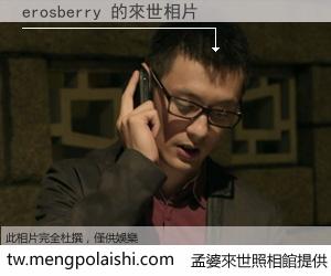 erosberry 來世的未來相片