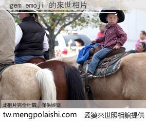 gem emoji 來世的未來相片