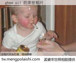 ghee oil 來世的未來相片