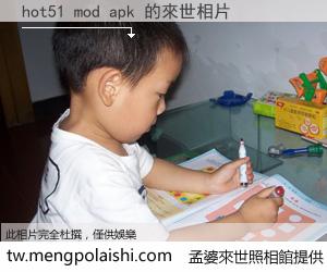 hot51 mod apk 來世的未來相片