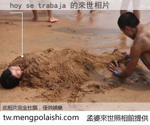 hoy se trabaja 來世的未來相片