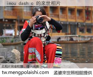 imou dash c 來世的未來相片