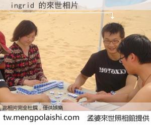 ingrid 來世的未來相片