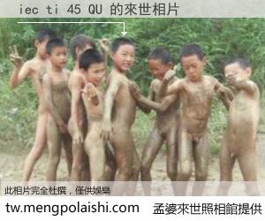 iec ti 45 QU 來世的未來相片