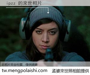 ipzz 來世的未來相片