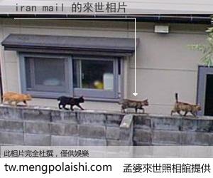 iran mail 來世的未來相片