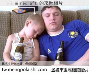 iri minecraft 來世的未來相片