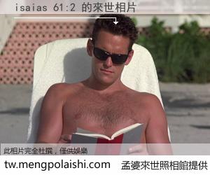 isaias 61:2 來世的未來相片