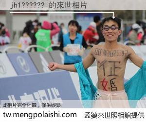 jh1?????? 來世的未來相片