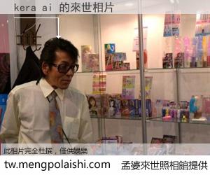 kera ai 來世的未來相片