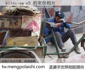 kiloview n5 來世的未來相片