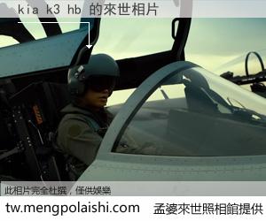 kia k3 hb 來世的未來相片