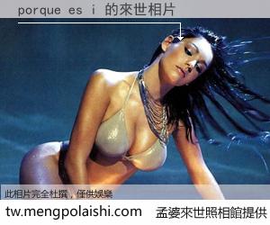 porque es i 來世的未來相片