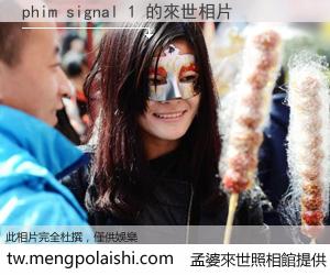 phim signal 1 來世的未來相片