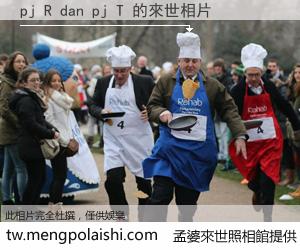 pj R dan pj T 來世的未來相片